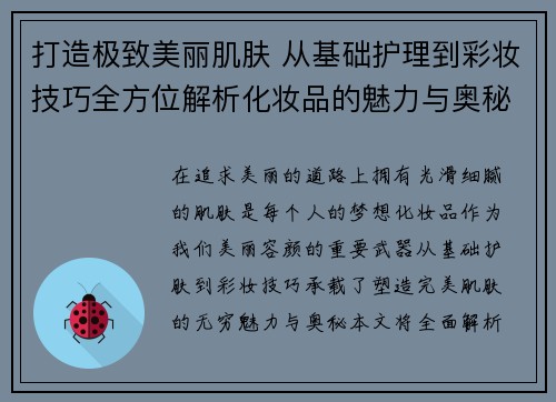 打造极致美丽肌肤 从基础护理到彩妆技巧全方位解析化妆品的魅力与奥秘